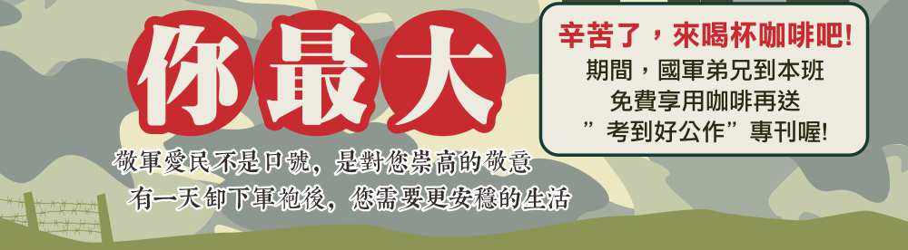 93軍人節你最大