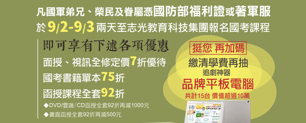 93軍人節優惠