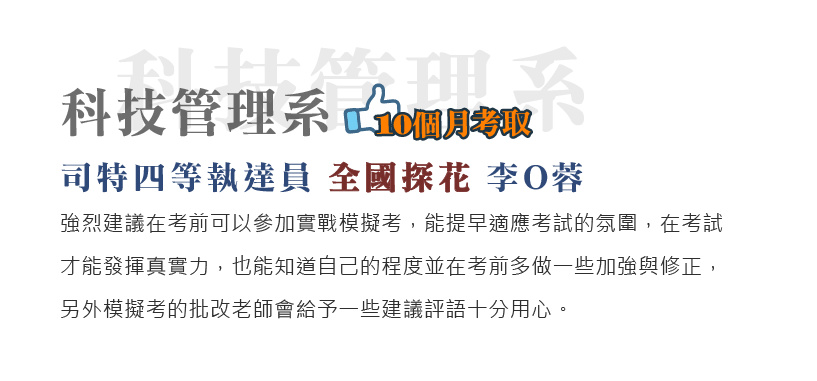 司法四等執達員