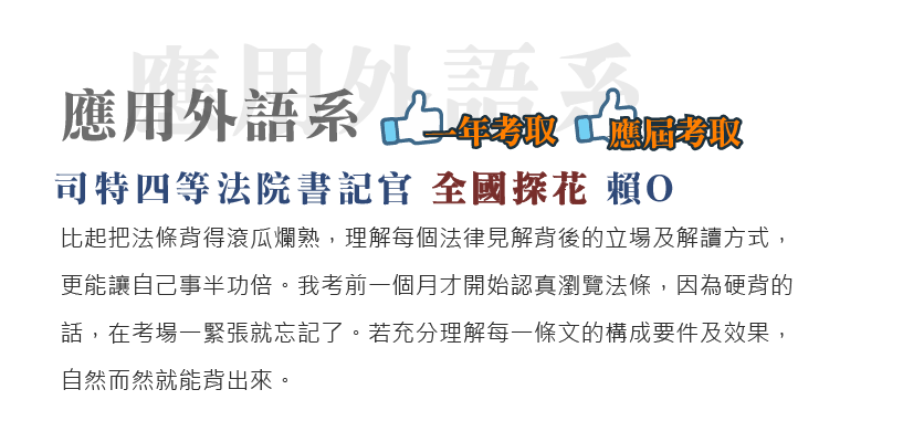 司法四等法院書記官