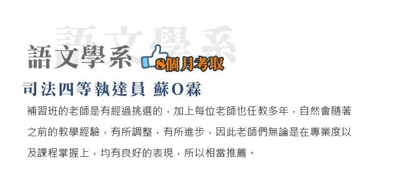 司法四等執達員