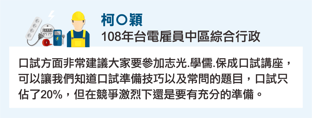 109台電僱員-中區綜合行政