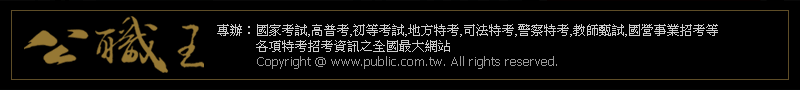 98司法特考考前攻略重點整理免費下載