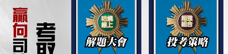 98司法特考即時解答