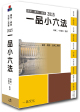 法院組織法論