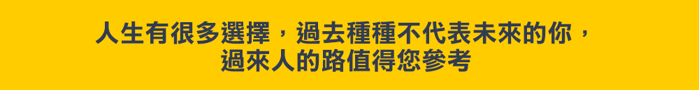 考取達人告訴你該怎麼做