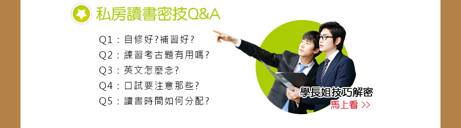 學長姐技巧解密