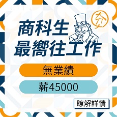 企管系出路