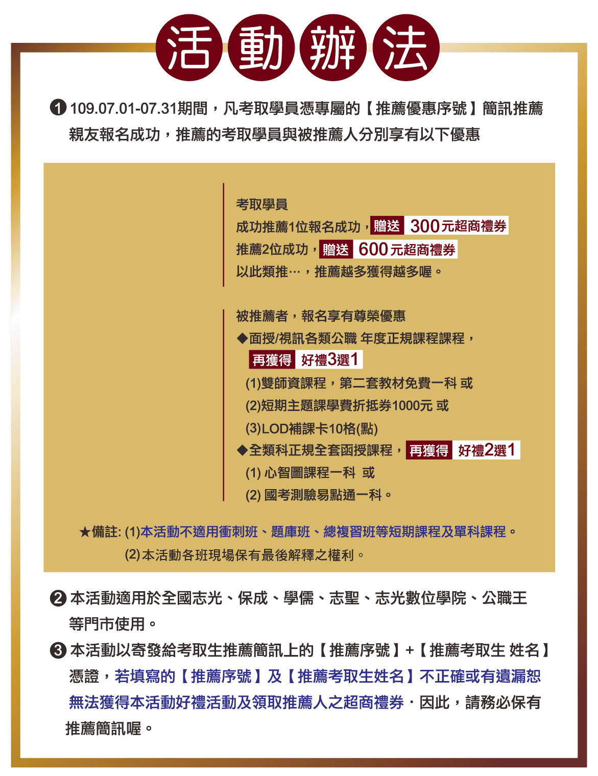 志光&保成&學儒&志聖公職考取學長姊聯合推薦