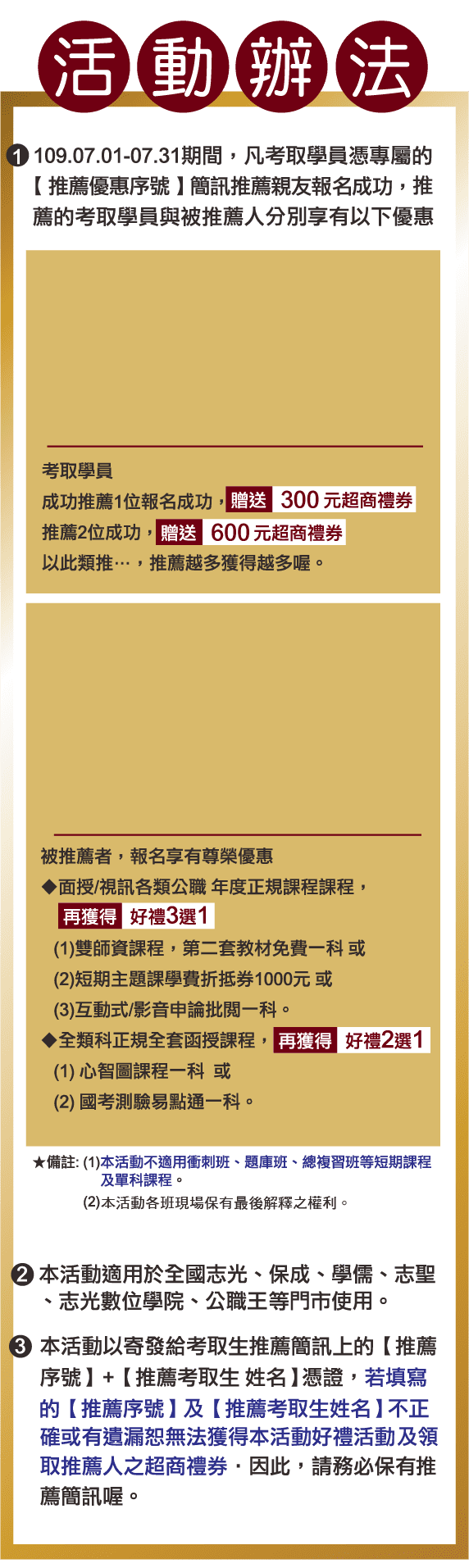 志光&保成&學儒&志聖公職考取學長姊聯合推薦