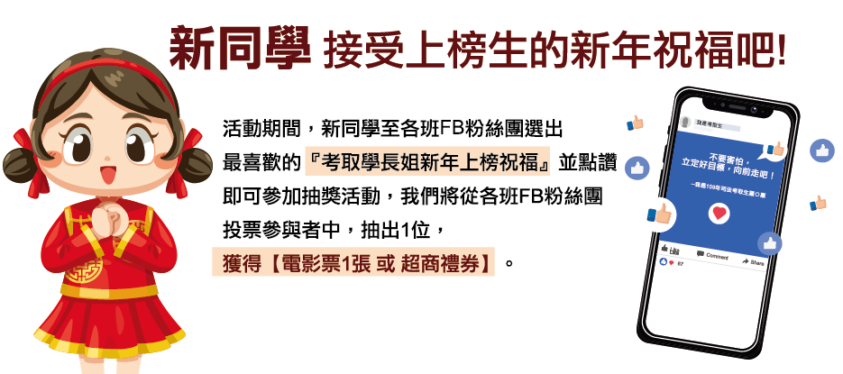 志光&保成&學儒&志聖公職考取學長姊聯合推薦