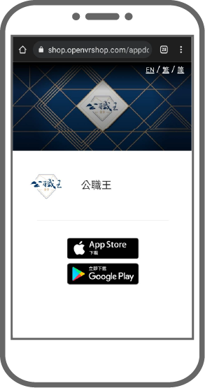 下載公職王金卡APP