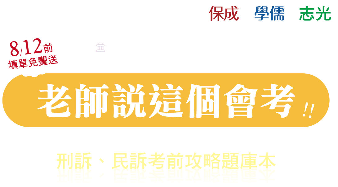 111司法五等錄事、庭務員