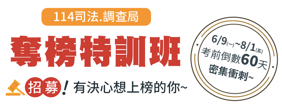 6/9(一)~8/1(五)奪榜特訓班招募有決心想上榜的你,上榜前的6大難題