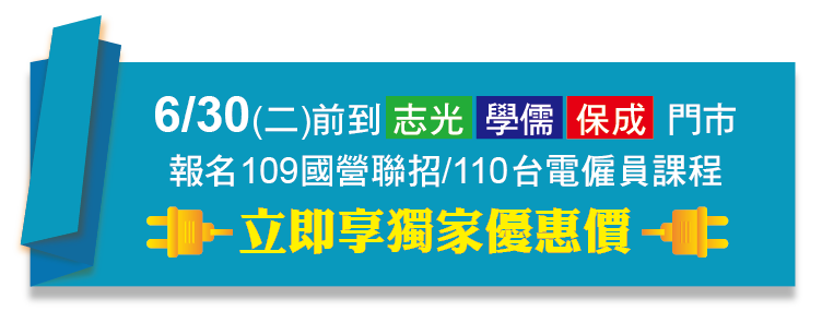 報名課程享優惠