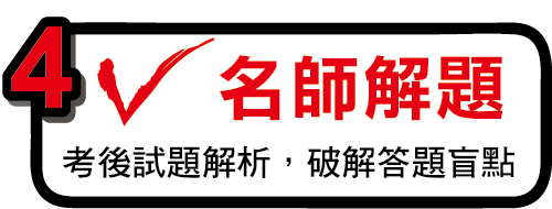 名師解題