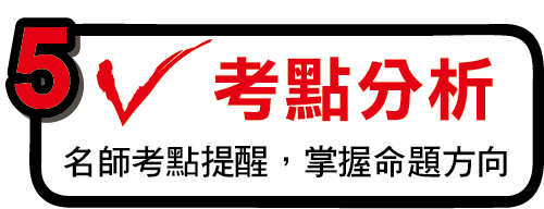 考點分析