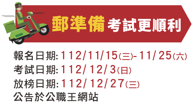 報名、考試、放榜日期