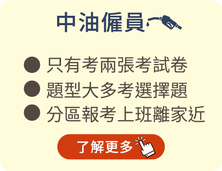 中油僱員