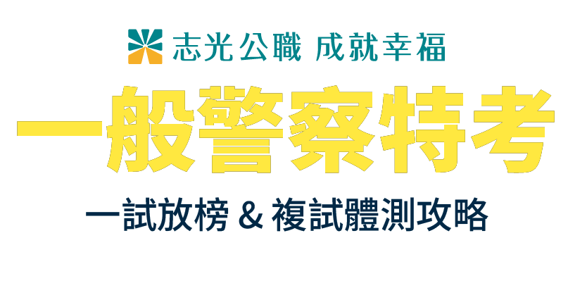 113台電招考考試充電站