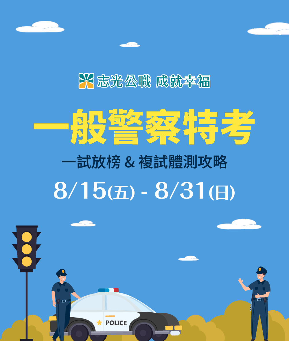 113台電招考考試充電站