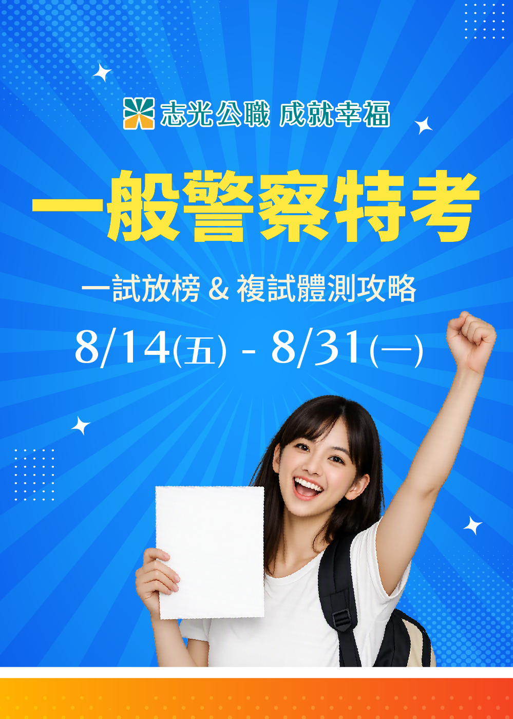 113台電招考考試充電站
