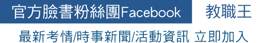 教職王facebook