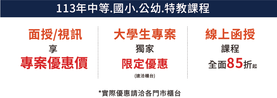 01月教甄資限定優惠