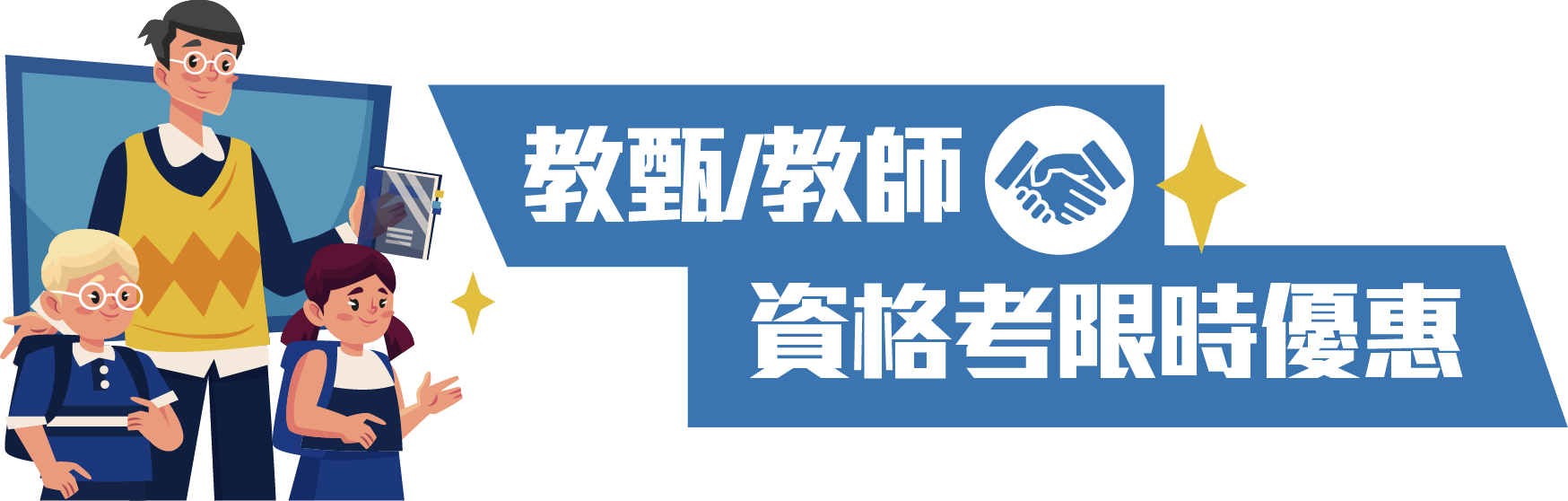 01月教甄資限定優惠