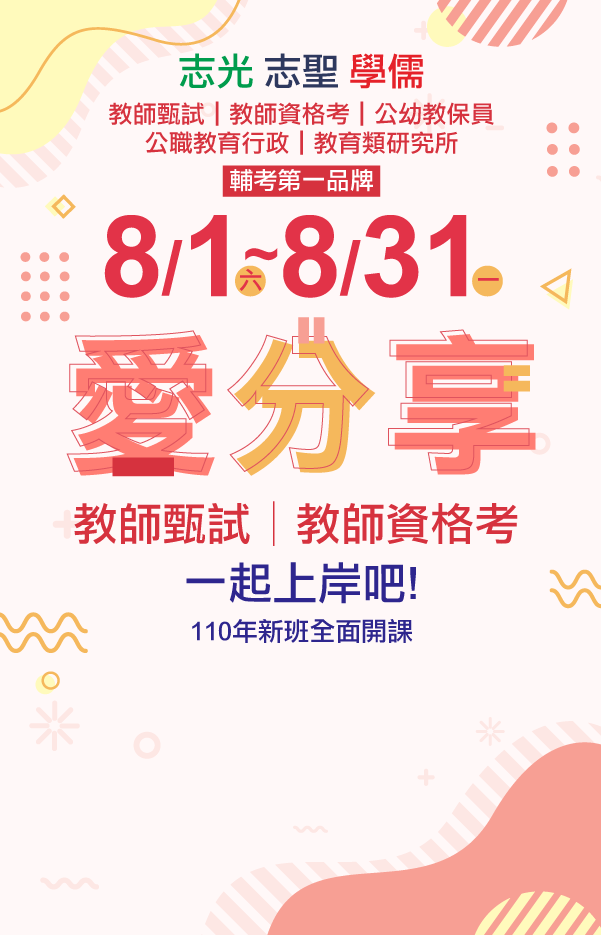 教甄教資考