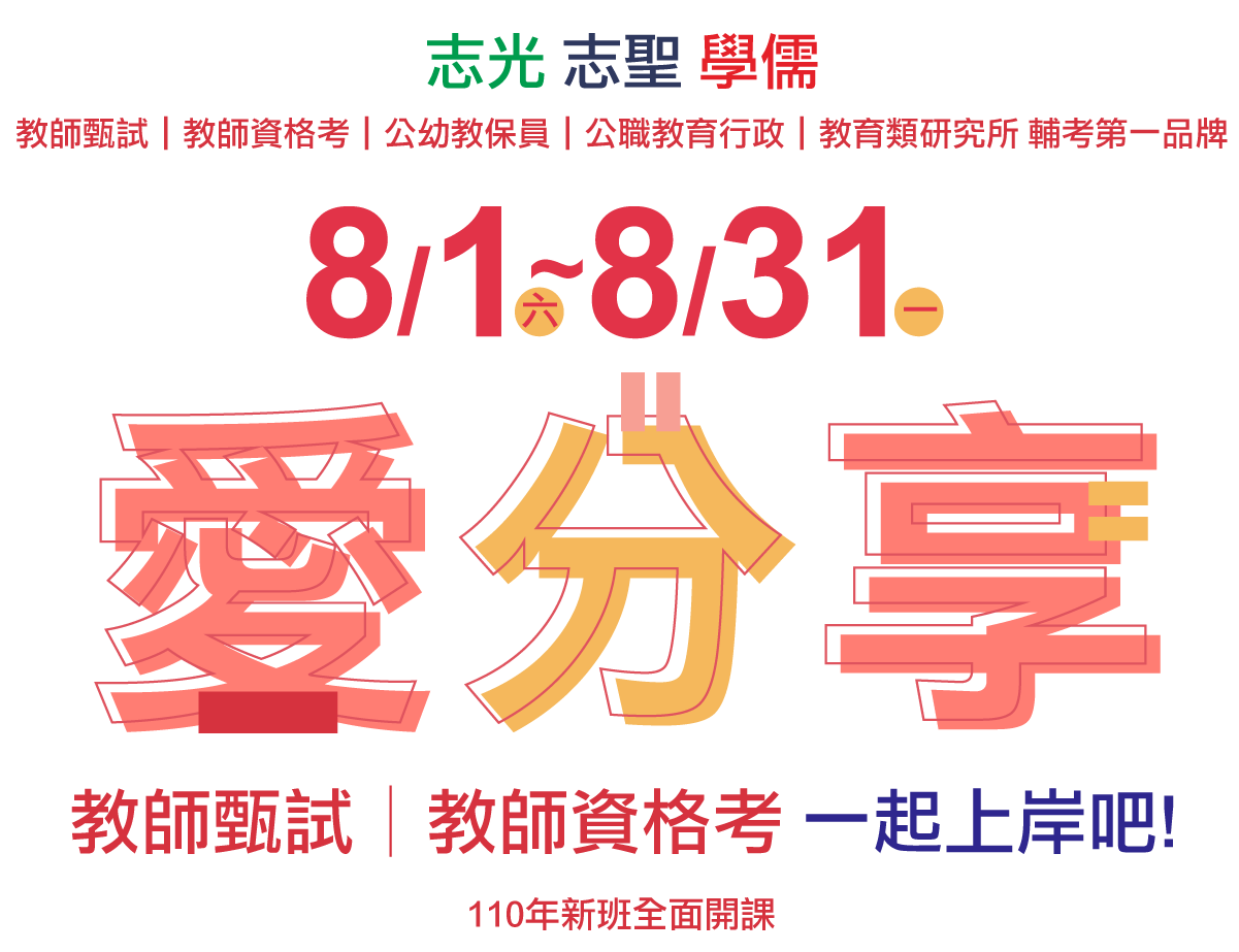 教甄教資考