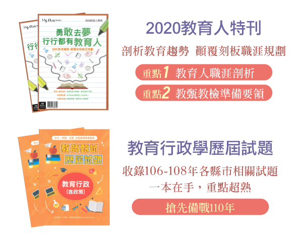教甄主題重點口袋書