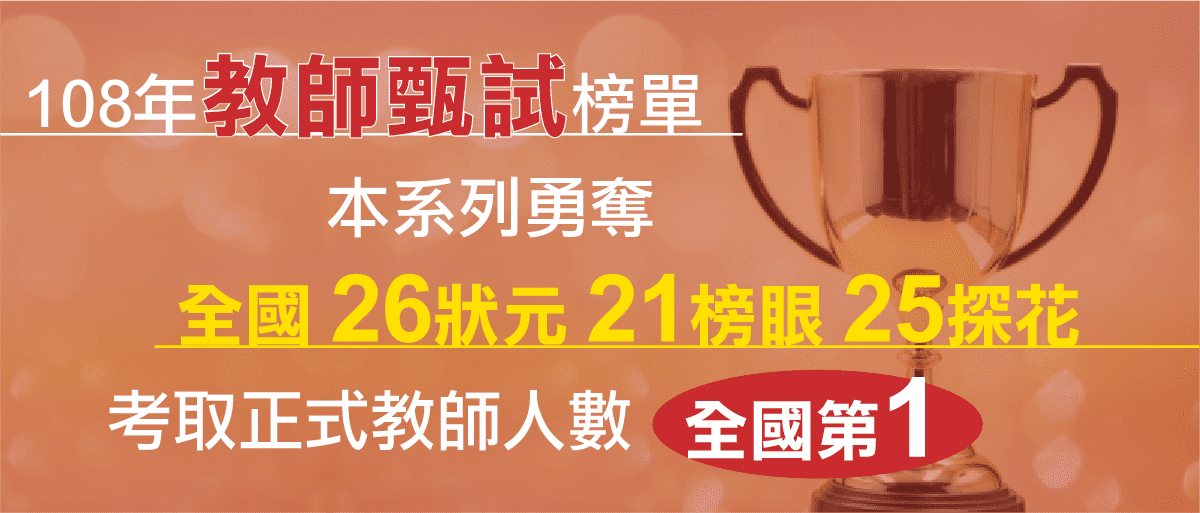 保成學儒教師甄試