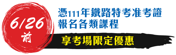 享考場限定優惠