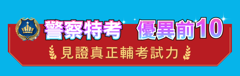 警察刊頭 