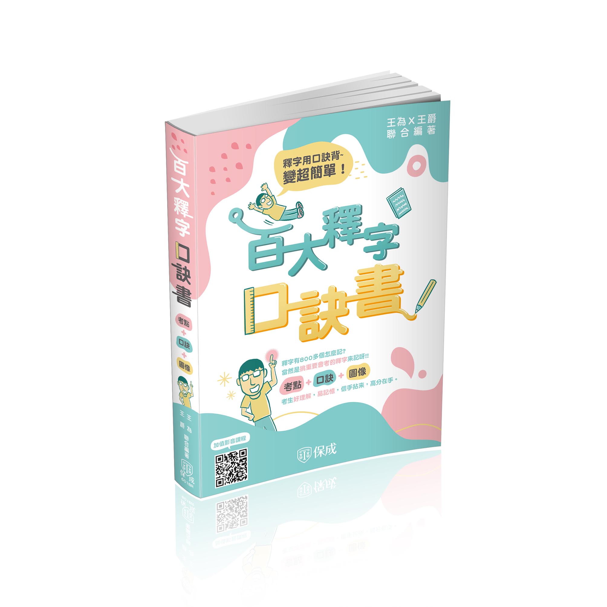 加分好書
