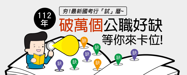112年考選部國考行事曆-公職王