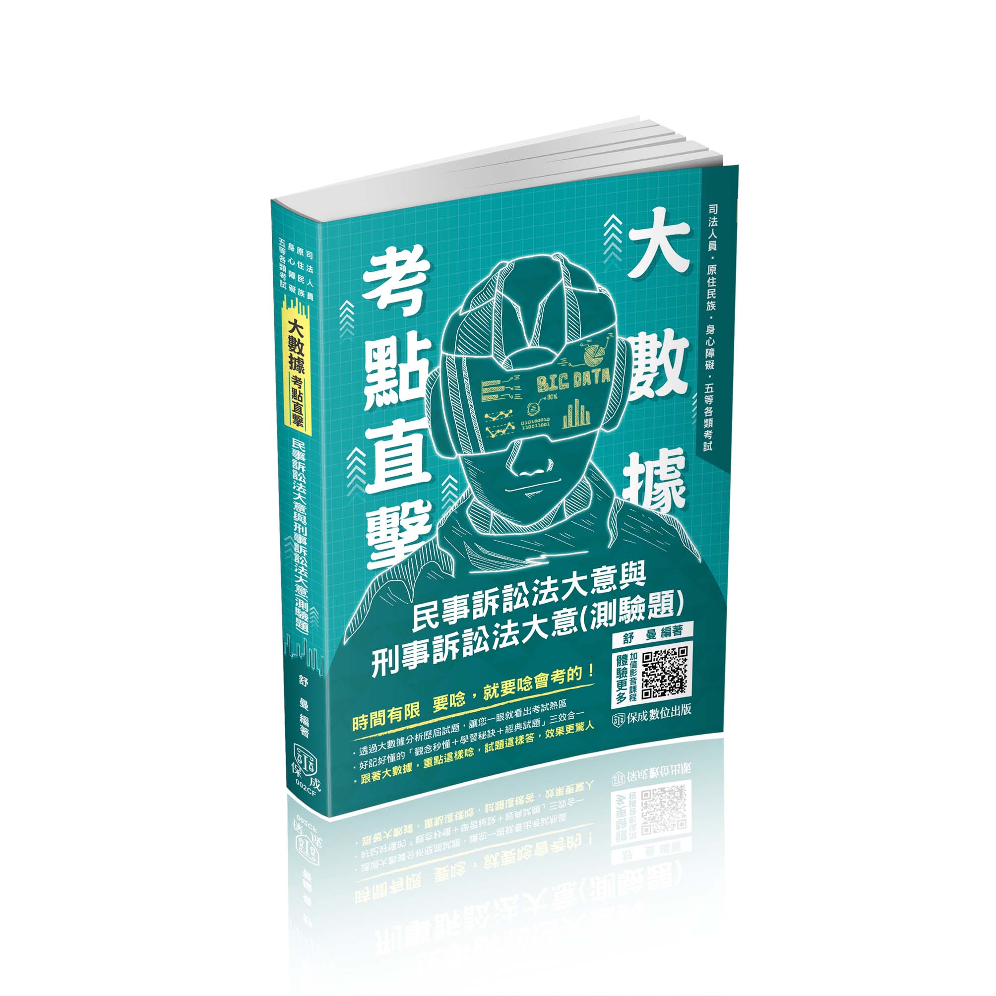 加分好書