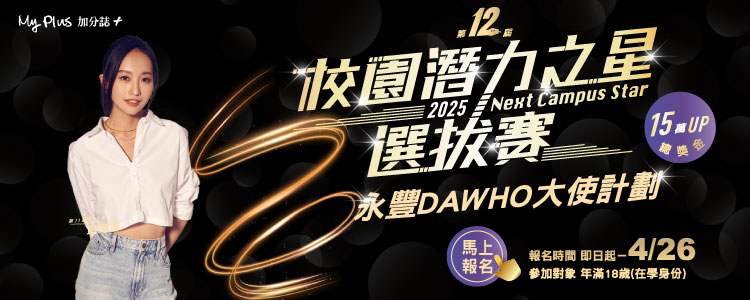 八方潛力之星