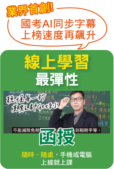 線上學習最彈性-函授