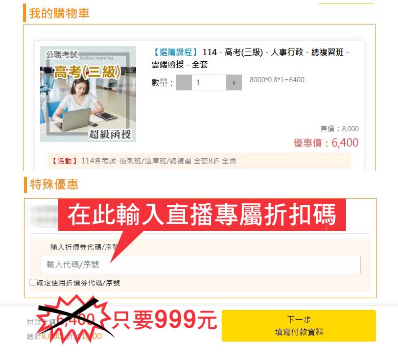 折扣碼示範