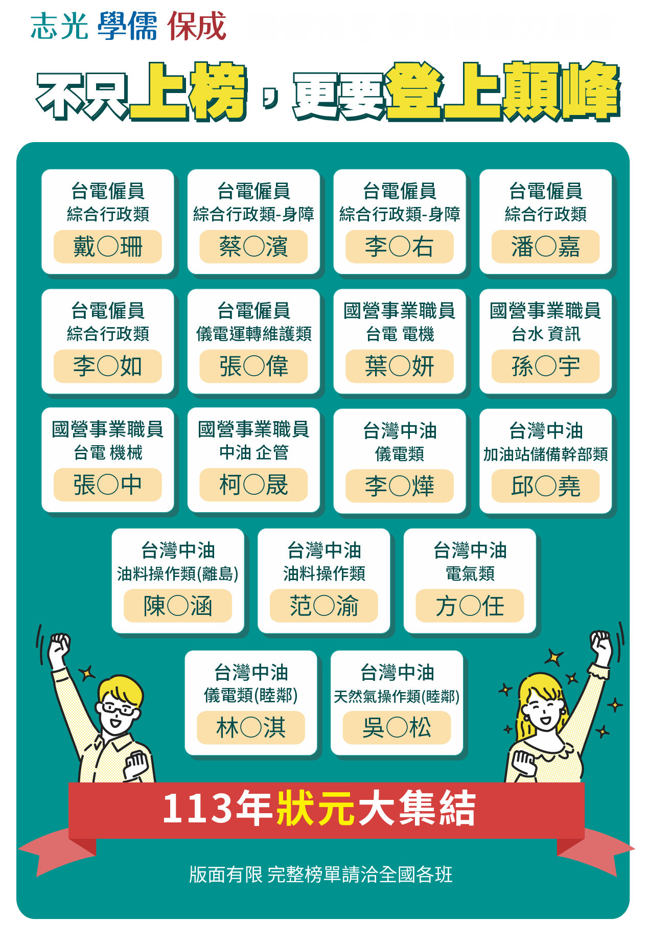 不只上榜 還要站上巔峰