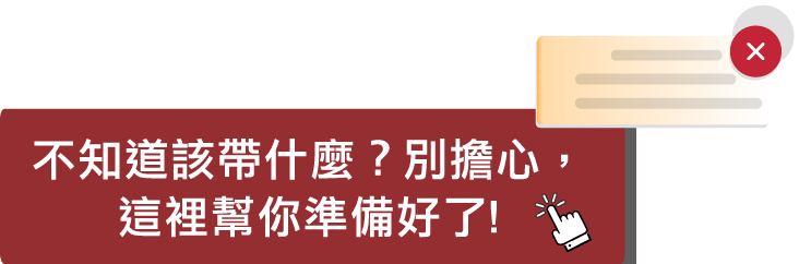 志光學儒保成-郵局考場必備清單