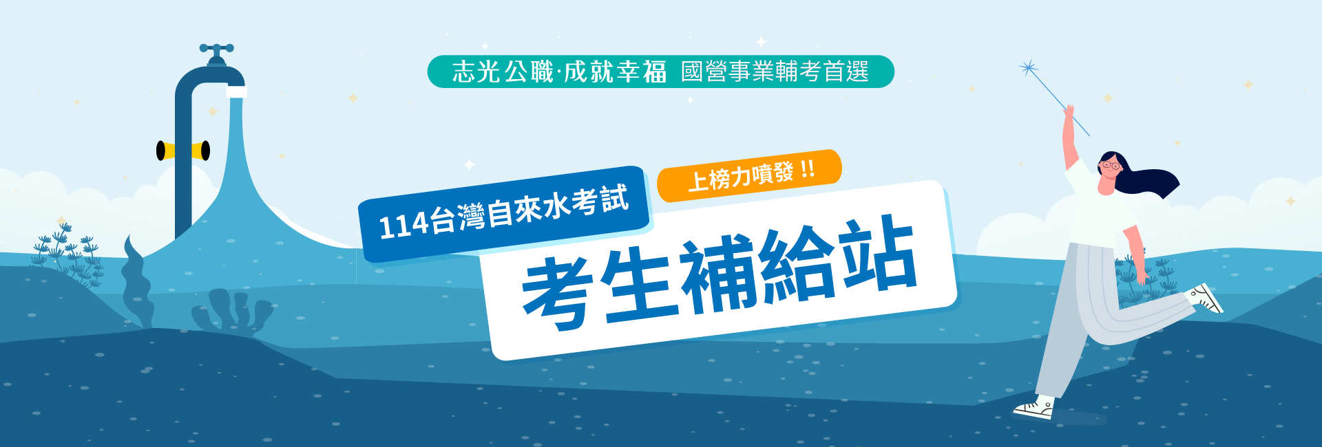 113台電招考考試充電站