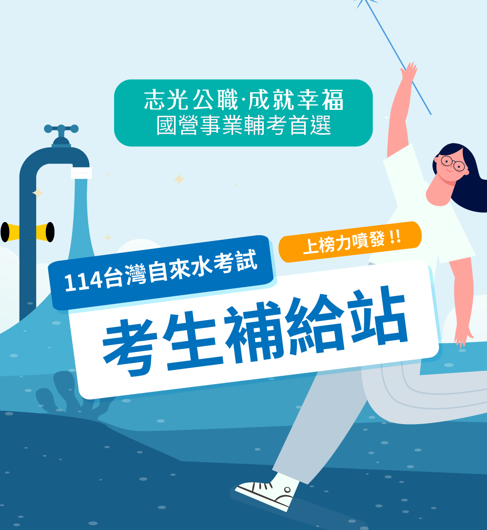 113台電招考考試充電站