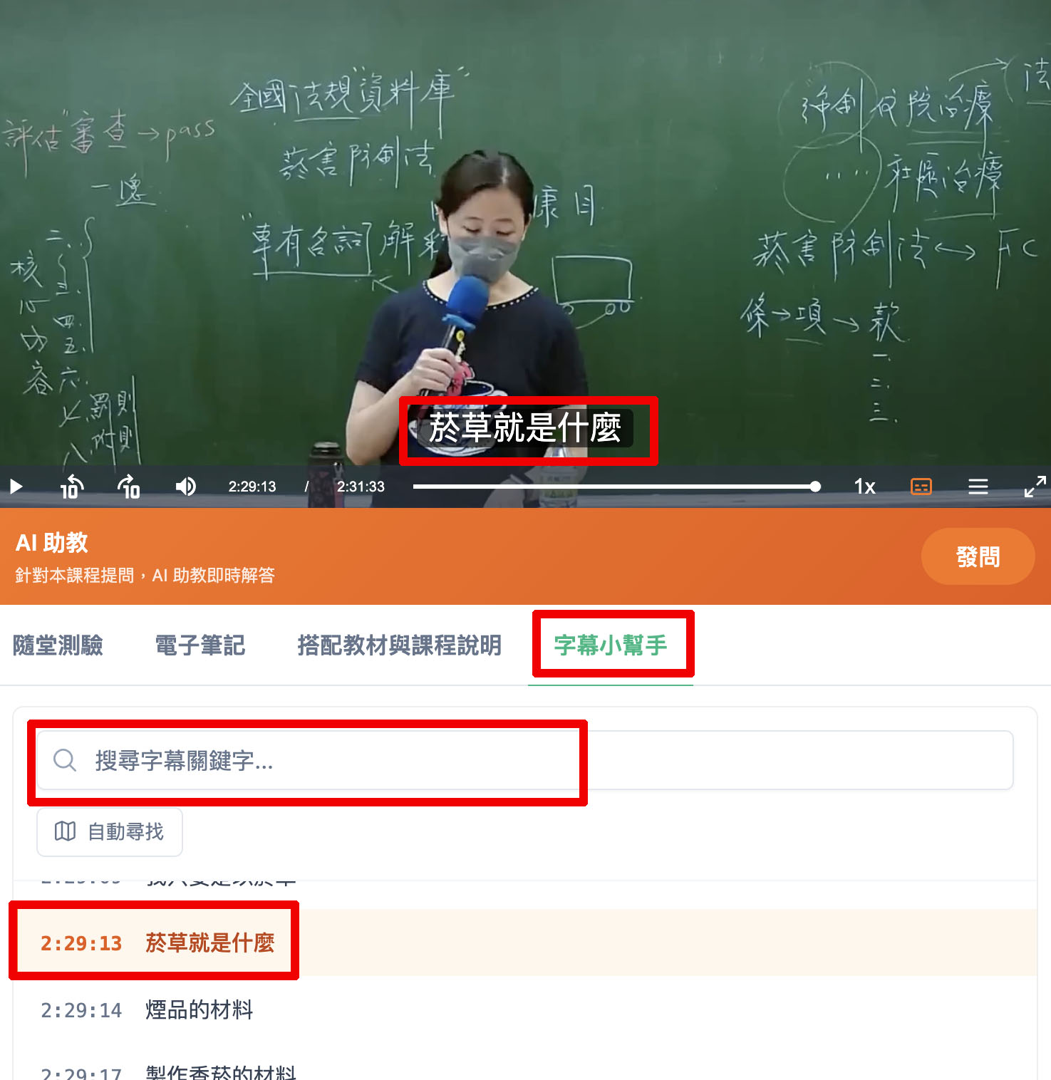 智慧字幕與搜尋