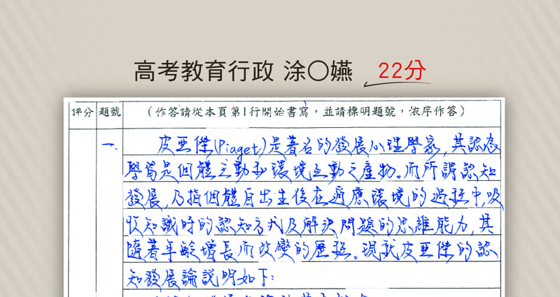 高考教育心理學-涂O嬿