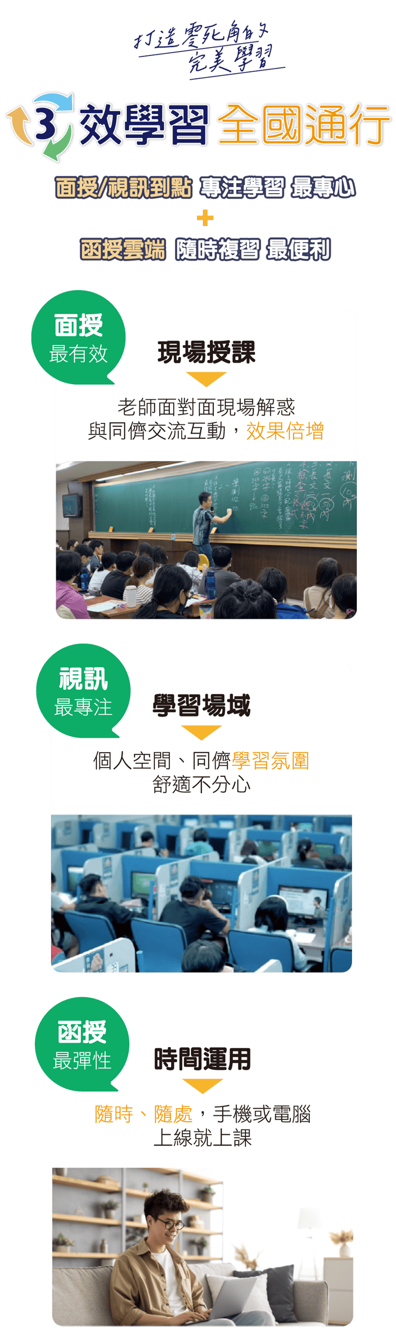 3效學習 全國通行