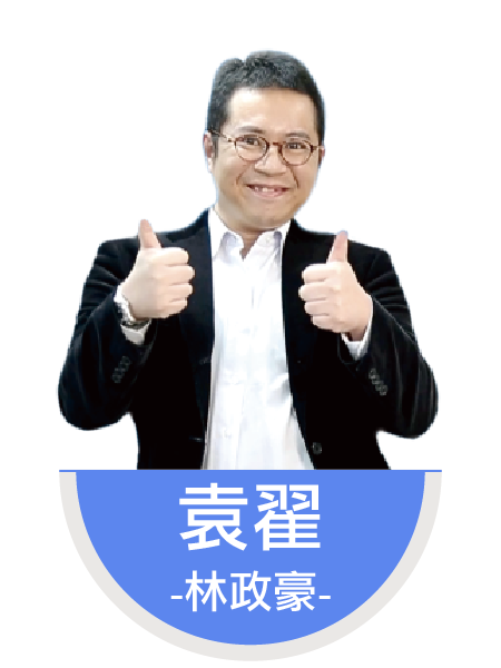 袁翟