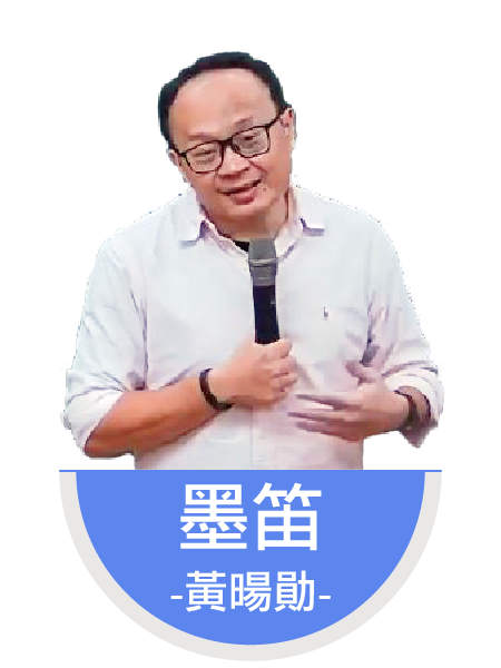 墨笛